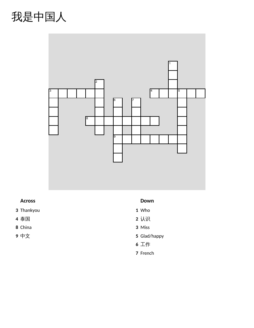 Beginner Chinese crossword puzzle with pinyin vocabulary and greetings.