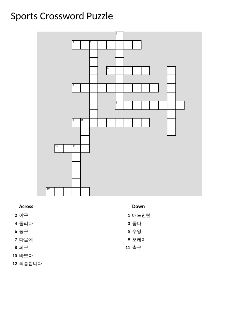 Korean-English sports vocabulary crossword puzzle with baseball, basketball, and soccer.