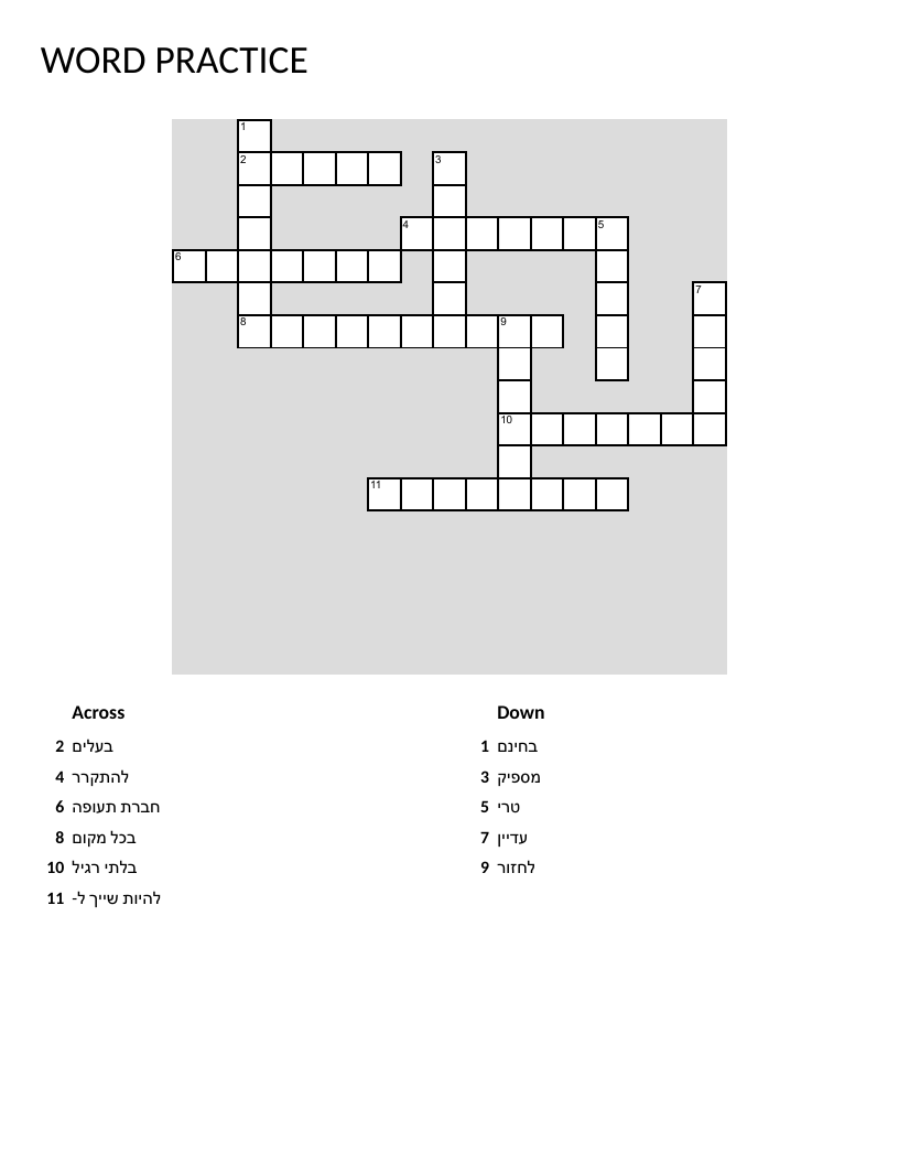 Hebrew-English vocabulary crossword with words like owner, airline, and fresh.